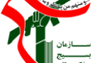 بسیج پیشکسوتان