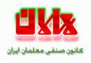 کانون صنفی معلمان ایران