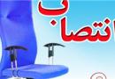 انتصاب معاون سیاسی فرماندار همدان