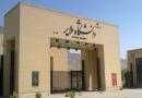 دانشگاه ملایر 