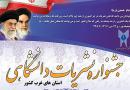 نشریات دانشگاهی