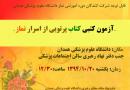 دانشگاه علوم پزشکی همدان
