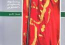مسابقه کتابخوانی “محرم” در استان همدان برگزار می شود