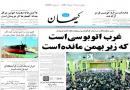 ایران به یک قدرت فرامنطقه ای تبدیل شده است