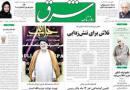 عناوین روزنامه های امروز چهارشنبه