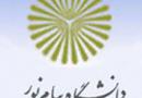 کنار گذاشتن ریاست دانشگاه پیام نور ربطی به سخنرانی کارخانه ای نداشت