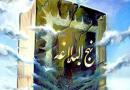 نخستین مسلمان و مهاجر در اسلام که بود؟/ فضائل امام علی(ع) از زبان اهل سنت