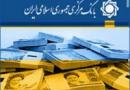 پیشنهاداتی به دولت روحانی در باب سیاست‌گذار پولی