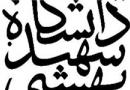 دوازدهمین المپیاد فرهنگی ورزشی دانشجویان برگزار می‌شود