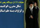 شكل مدرن، اتوكشيده و كراوات بسته‌ علم استالینی!