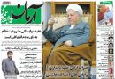 روزنامه آرمان