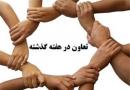 هفته ای برای کارگران