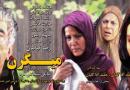 فراستی «میگرن» را در لانه جاسوسی نقد می‌کند