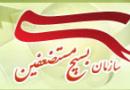 بیانیه سازمان بسیج مستضعفین در واکنش به توهین به مقدسات مسلمانان