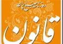 مدیرمسئول روزنامه قانون مجرم شناخته شد