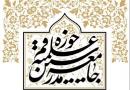 اعضای هیئت رئیسه مجمع عمومی جامعه مدرسین حوزه علمیه قم انتخاب شدند