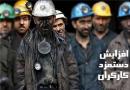 تعیین دستمزد کارگران قبل از ۲۰ اسفند