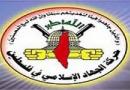 جنبش جهاد اسلامی فلسطین با صدور بیانیه‌ای از رهبر معظم انقلاب تقدیر کرد