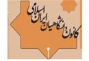 هشدار پیرامون انجام اقدامات هنجارشکنانه در دانشگاه‌ها/ ضرورت اجرای قانون در انتصاب روسای دانشگاه