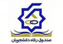 دانشجویان فاقد بیمه برای ثبت نام به سامانه بیمه سلامت همگانی مراجعه کنند