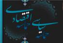 ۴ عاملی که مانع تحقق حماسه اقتصادی شدند