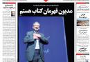 تصویر صفحه اول روزنامه های سیاسی و اجتماعی یکشنبه