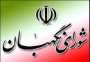 شورای نگهبان مجدداً مصوبه آئین دادرسی کیفری را رد کرد