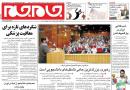 روزنامه جام جم
