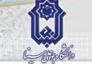 رئیس جدید دانشکده علوم پایه دانشگاه بوعلی سینا کیست؟