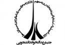 دبیر جدید جنبش عدالتخواه دانشجویی معرفی شد