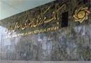 مدرک تحصیلی یکی از مقامات ارشد بانک مرکزی خبر ساز شد+ اسناد