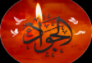 منتخب احادیث گهربار از حضرت جوادالائمه علیه السلام+معرفی کتاب