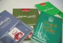 برگزاری سیرمطالعاتی در پیام نور بهار