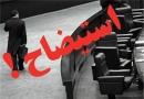 مجلس به وزیر علوم رأی "عدم‌اعتماد" داد/ فرجی‌دانا عزل شد