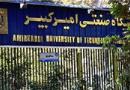 تولید سیستم‌های تشخیص طبی در دانشگاه امیرکبیر