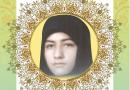 یادواره شهید ناهید فاتحی کرجو در دانشگاه زینب کبری(س) همدان