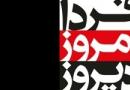 مناظره نمایندگان حدادعادل و رضایی