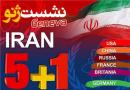 تیم مذاکره‌کننده ایران ساعاتی دیگر عازم ژنو می‌شود