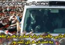 اطلاعاتی جالب درباره سفر رهبر انقلاب به استان های کشور‬!